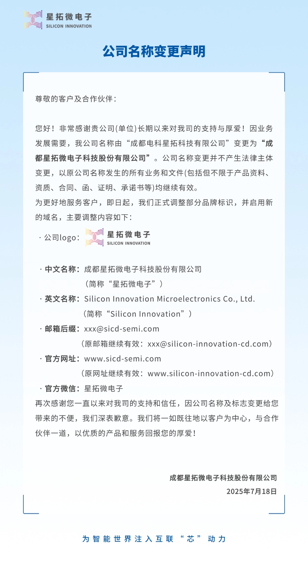 成都电科28圈体育更名为28圈体育微电子2.jpg